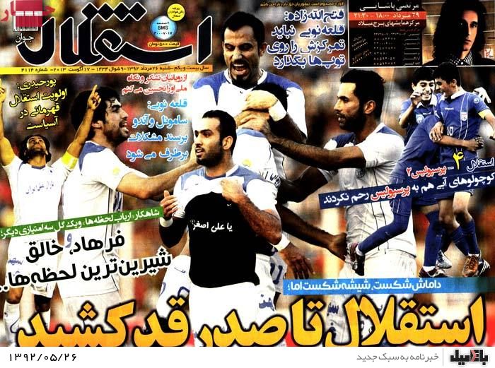 روزنامه های شنبه 26 مرداد