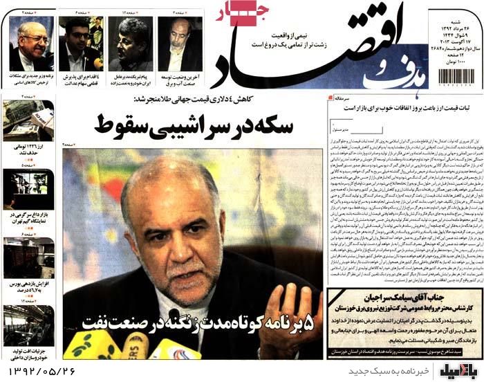 روزنامه های شنبه 26 مرداد