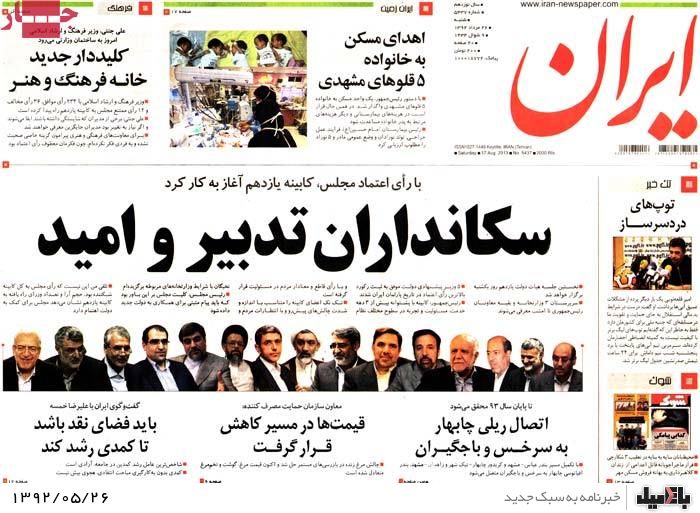 روزنامه های شنبه 26 مرداد