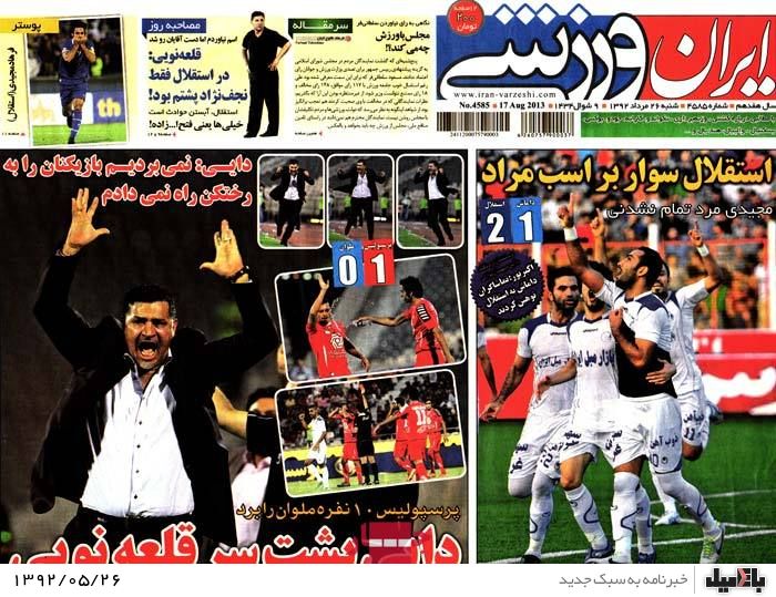 روزنامه های شنبه 26 مرداد