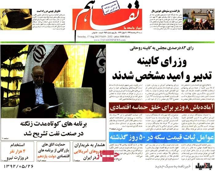 روزنامه های شنبه 26 مرداد