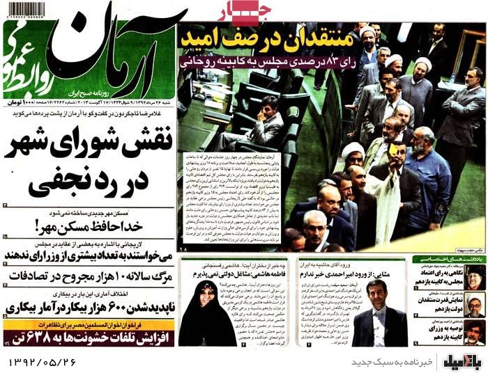روزنامه های شنبه 26 مرداد