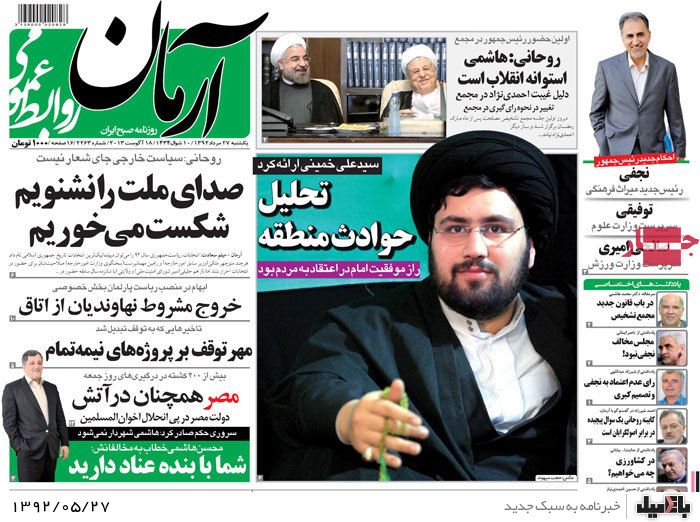 روزنامه های یکشنبه 27 مرداد