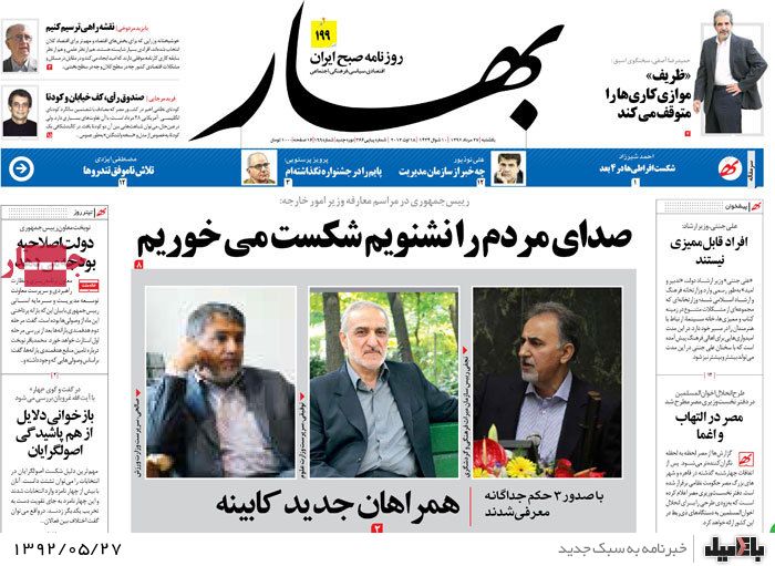 روزنامه های یکشنبه 27 مرداد