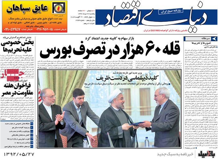 روزنامه های یکشنبه 27 مرداد