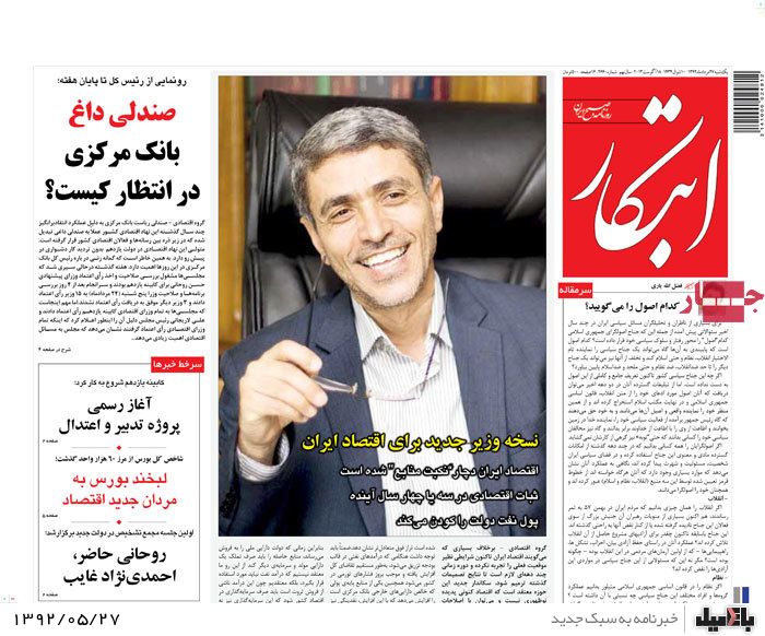 روزنامه های یکشنبه 27 مرداد