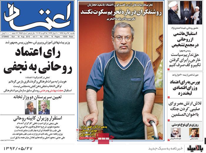 روزنامه های یکشنبه 27 مرداد