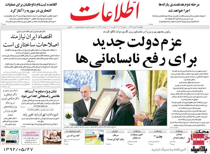 روزنامه های یکشنبه 27 مرداد