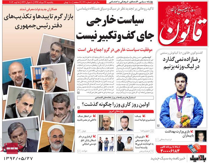 روزنامه های یکشنبه 27 مرداد