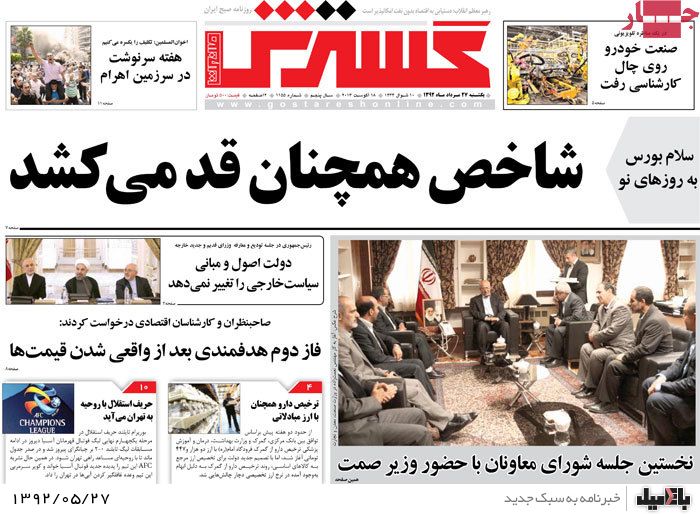 روزنامه های یکشنبه 27 مرداد