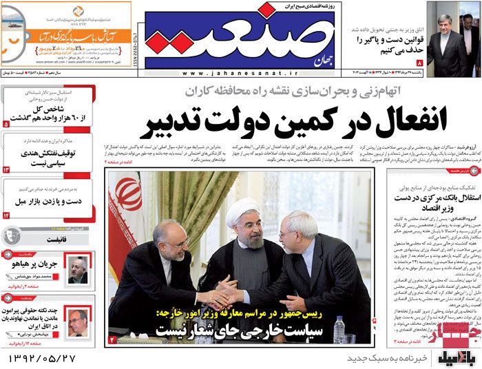 روزنامه های یکشنبه 27 مرداد