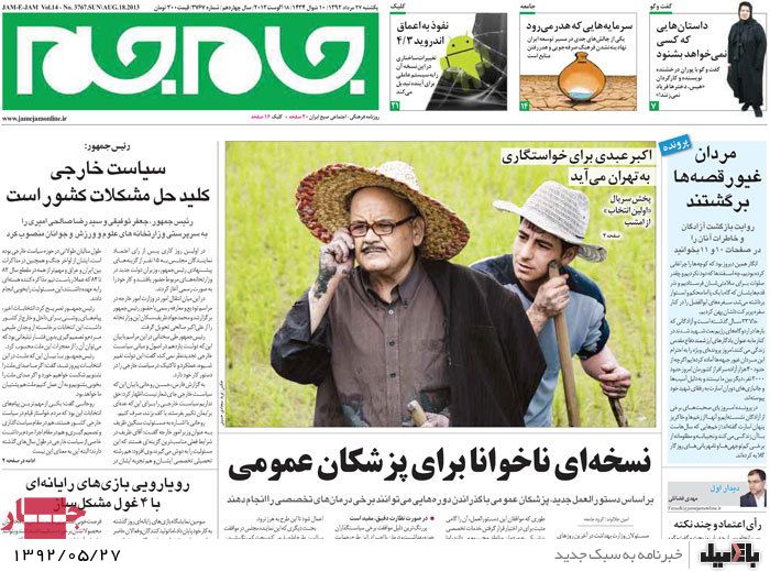 روزنامه های یکشنبه 27 مرداد