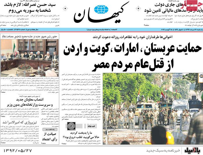 روزنامه های یکشنبه 27 مرداد