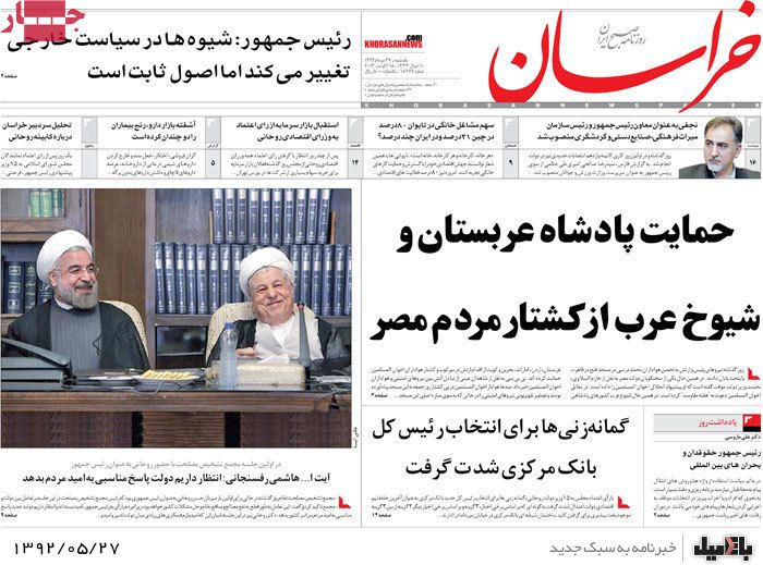 روزنامه های یکشنبه 27 مرداد