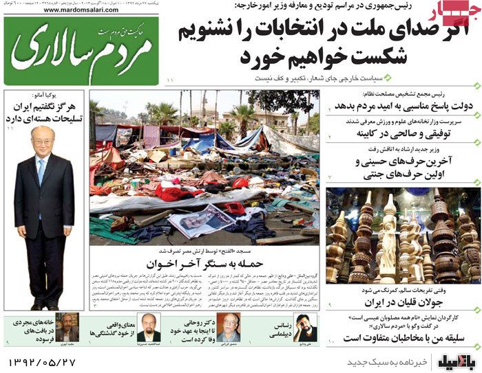 روزنامه های یکشنبه 27 مرداد