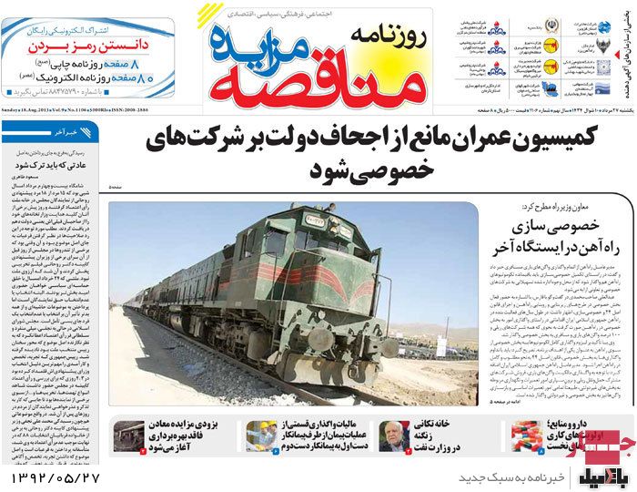 روزنامه های یکشنبه 27 مرداد