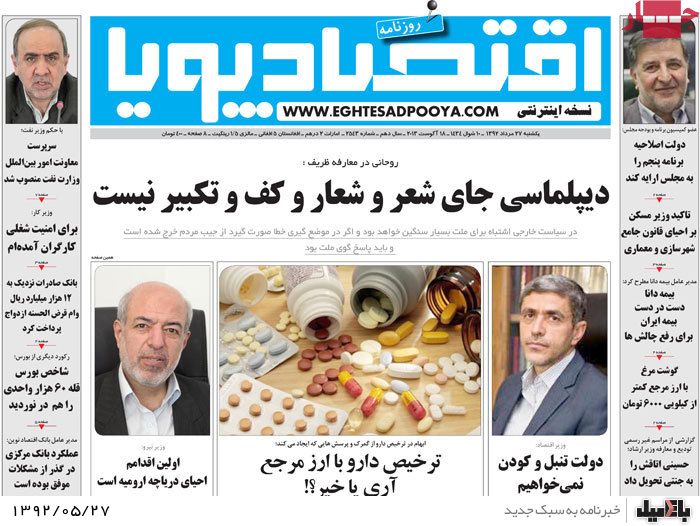 روزنامه های یکشنبه 27 مرداد