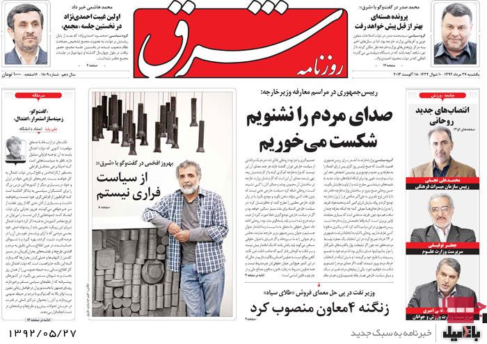 روزنامه های یکشنبه 27 مرداد