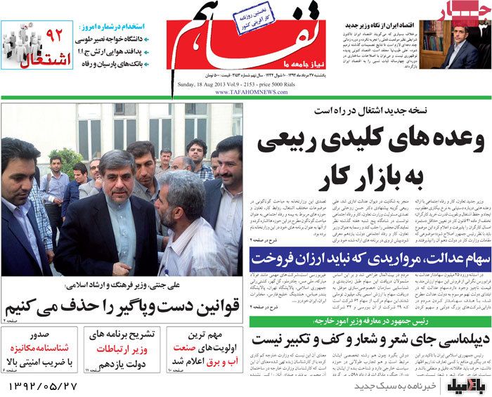 روزنامه های یکشنبه 27 مرداد