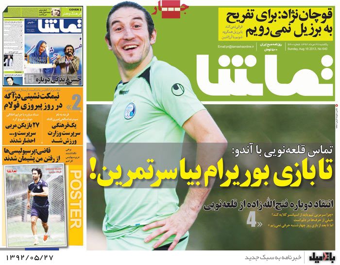 روزنامه های یکشنبه 27 مرداد