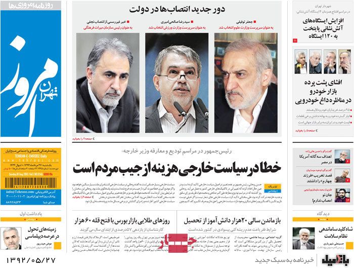 روزنامه های یکشنبه 27 مرداد
