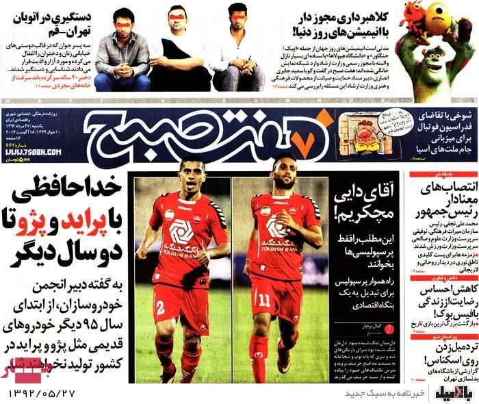 روزنامه های یکشنبه 27 مرداد