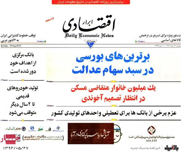 روزنامه های یکشنبه 27 مرداد