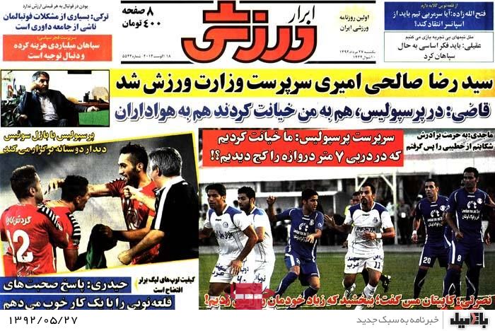 روزنامه های یکشنبه 27 مرداد
