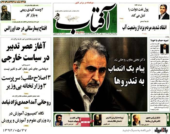 روزنامه های یکشنبه 27 مرداد