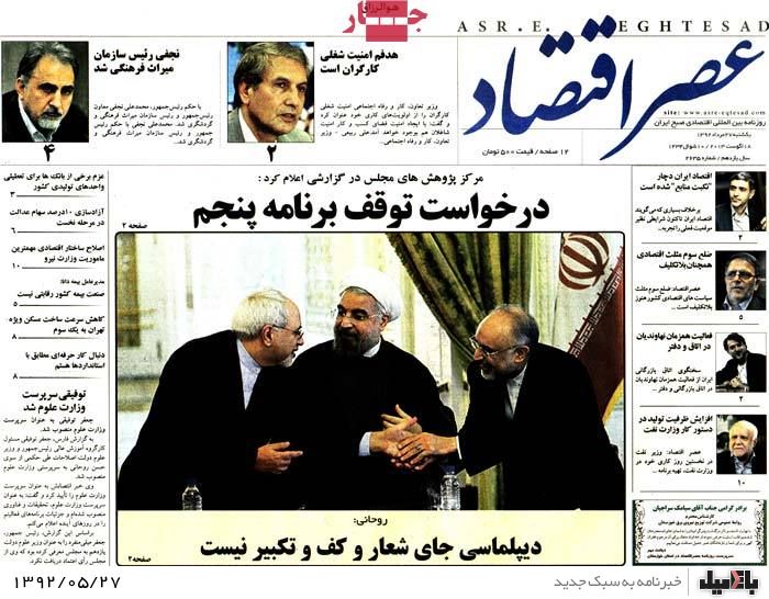 روزنامه های یکشنبه 27 مرداد