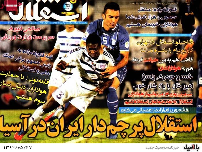 روزنامه های یکشنبه 27 مرداد