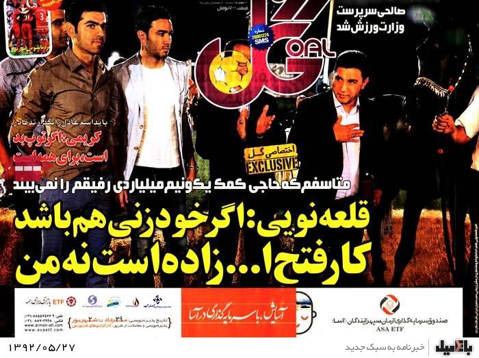 روزنامه های یکشنبه 27 مرداد