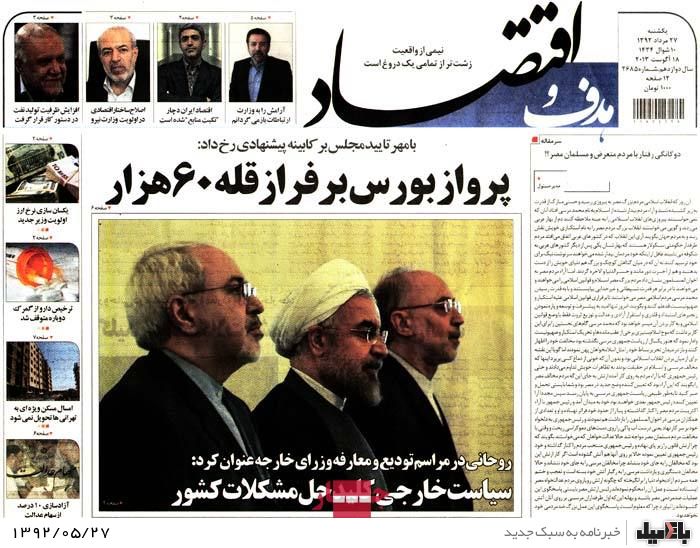 روزنامه های یکشنبه 27 مرداد