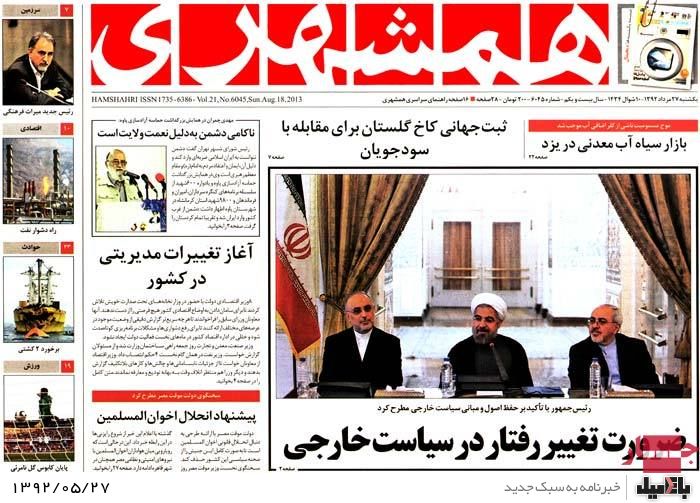 روزنامه های یکشنبه 27 مرداد