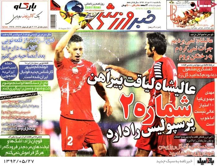 روزنامه های یکشنبه 27 مرداد
