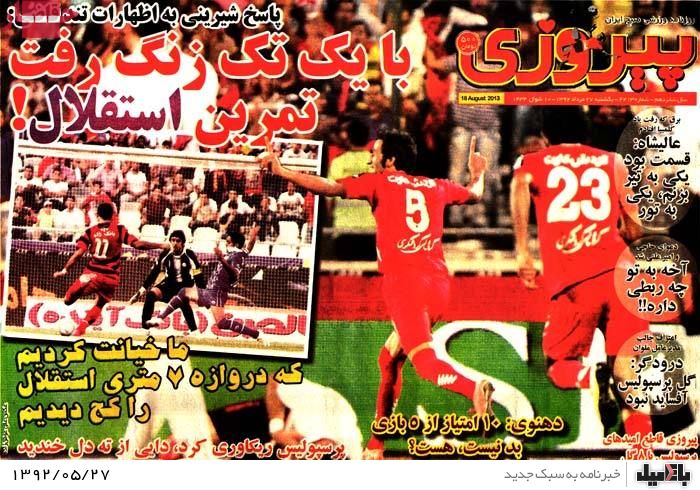 روزنامه های یکشنبه 27 مرداد