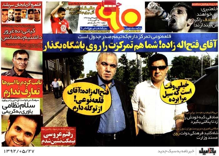 روزنامه های یکشنبه 27 مرداد