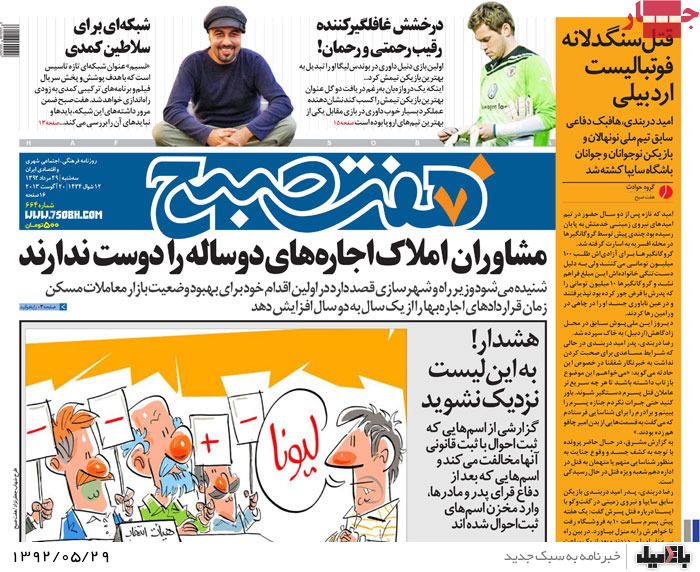 روزنامه های سه شنبه 29 مرداد