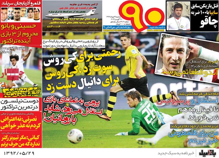 روزنامه های سه شنبه 29 مرداد