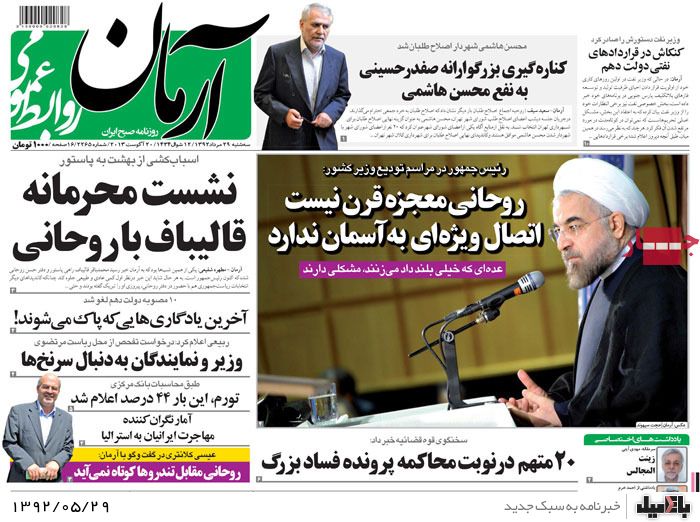 روزنامه های سه شنبه 29 مرداد