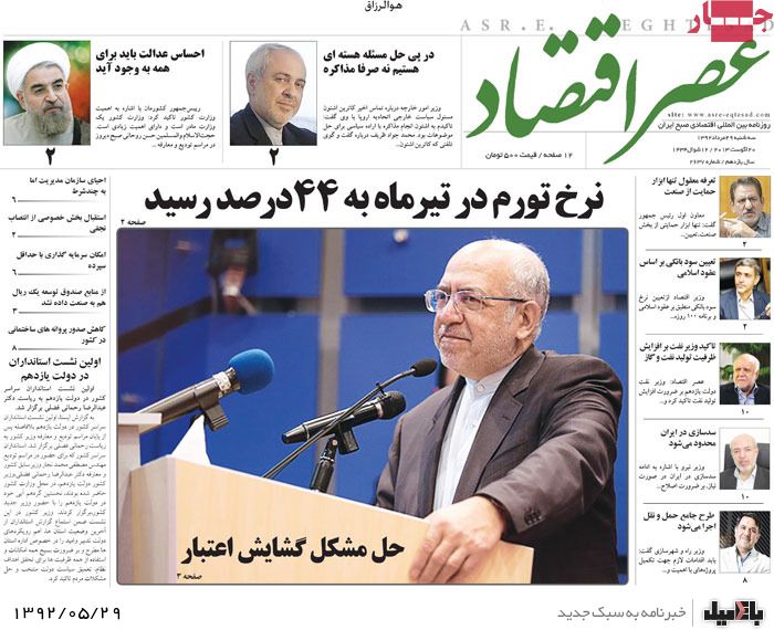 روزنامه های سه شنبه 29 مرداد
