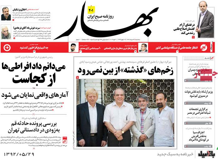 روزنامه های سه شنبه 29 مرداد