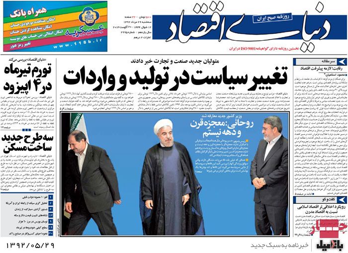 روزنامه های سه شنبه 29 مرداد