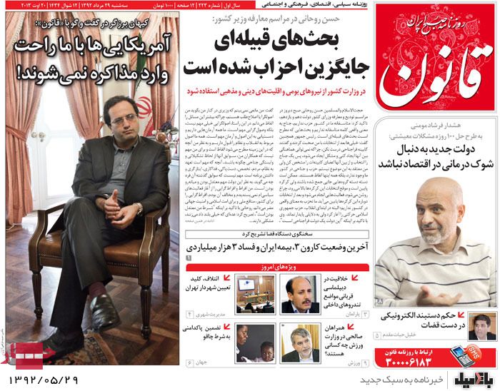 روزنامه های سه شنبه 29 مرداد