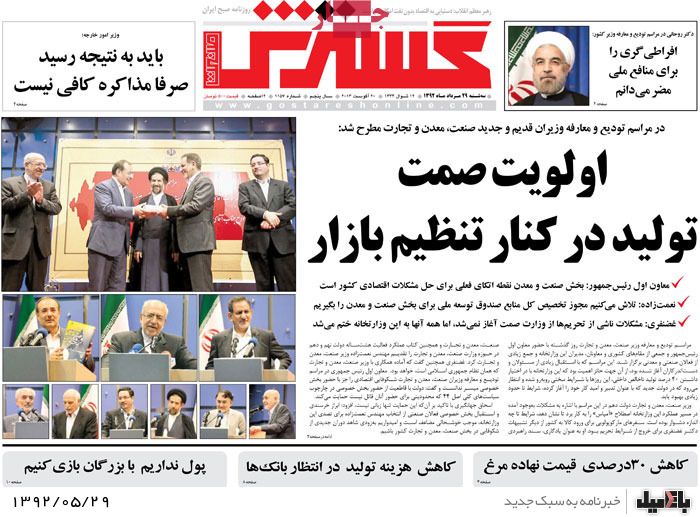 روزنامه های سه شنبه 29 مرداد