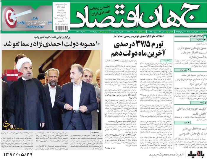 روزنامه های سه شنبه 29 مرداد