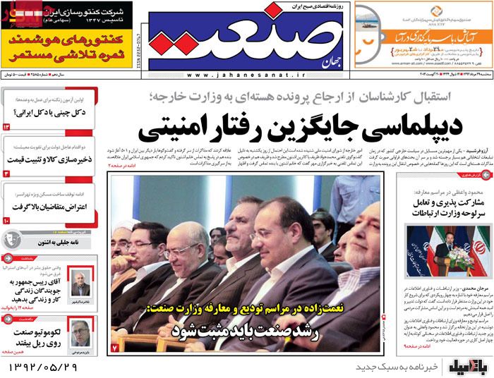 روزنامه های سه شنبه 29 مرداد