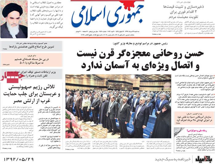 روزنامه های سه شنبه 29 مرداد