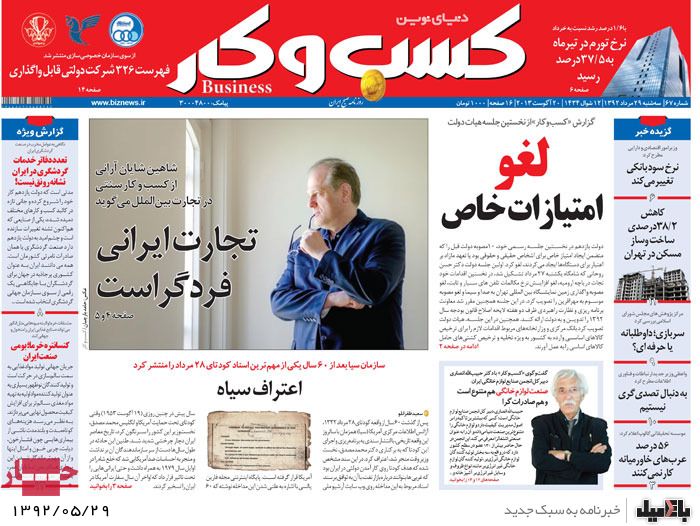 روزنامه های سه شنبه 29 مرداد