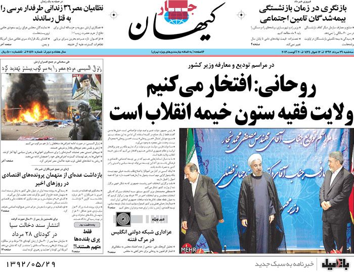 روزنامه های سه شنبه 29 مرداد